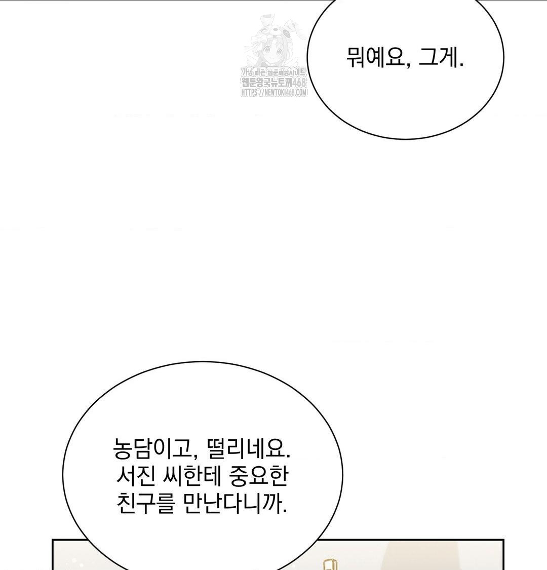 A Boss Who is So Kind to Me Raw Chapter 35 Page 79