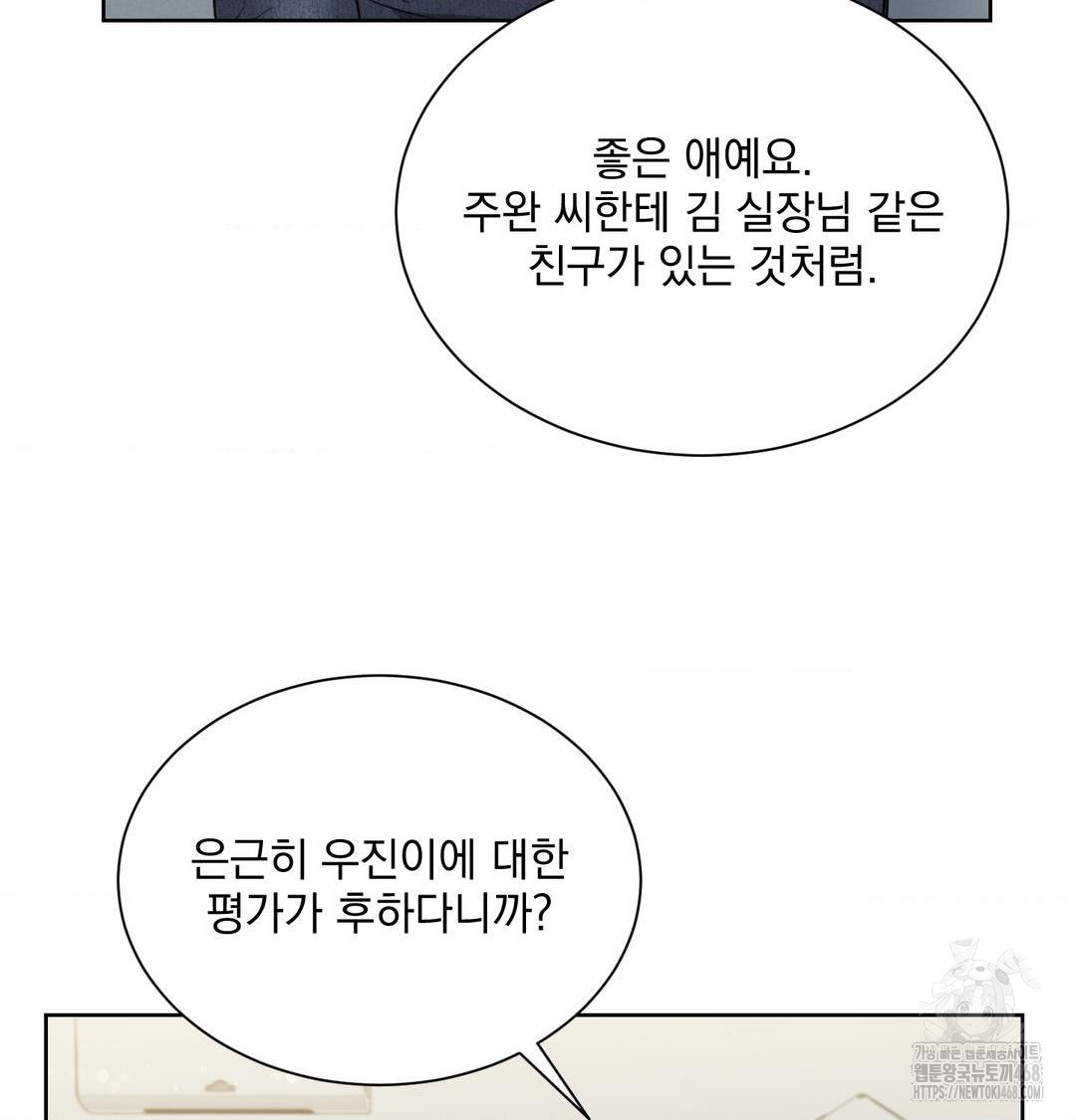 A Boss Who is So Kind to Me Raw Chapter 35 Page 81