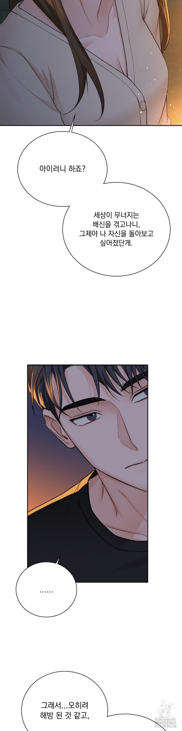 A Boss Who is So Kind to Me Raw Chapter 3 Page 2