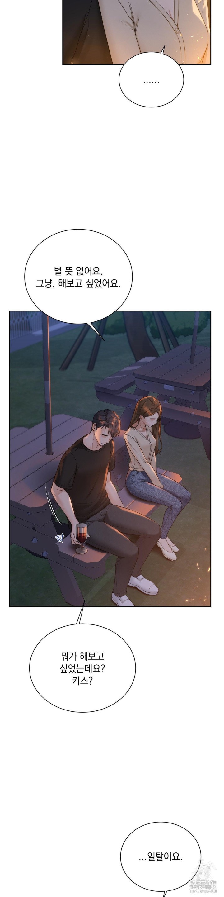 A Boss Who is So Kind to Me Raw Chapter 3 Page 6