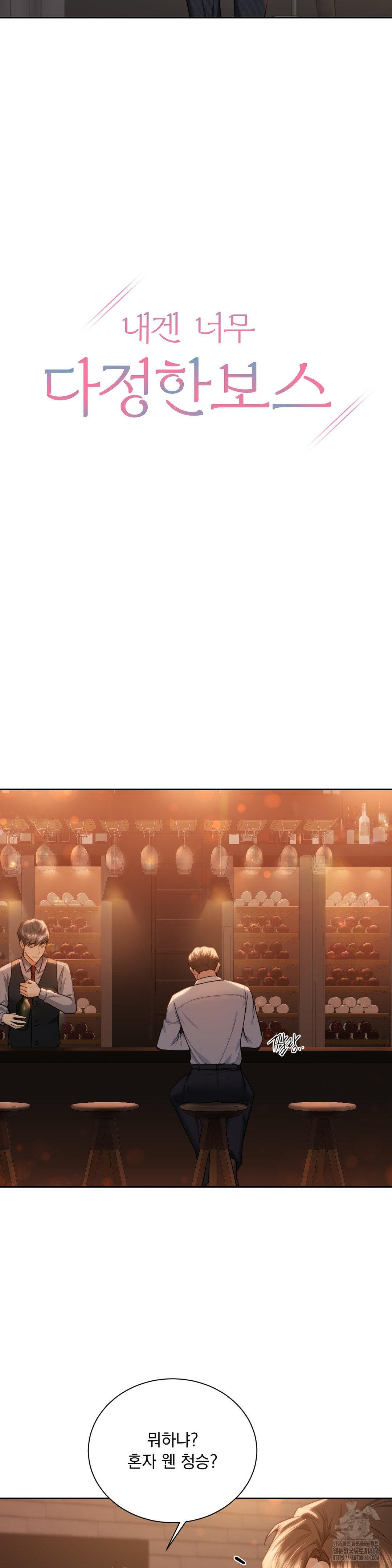 A Boss Who is So Kind to Me Raw Chapter 4 Page 12