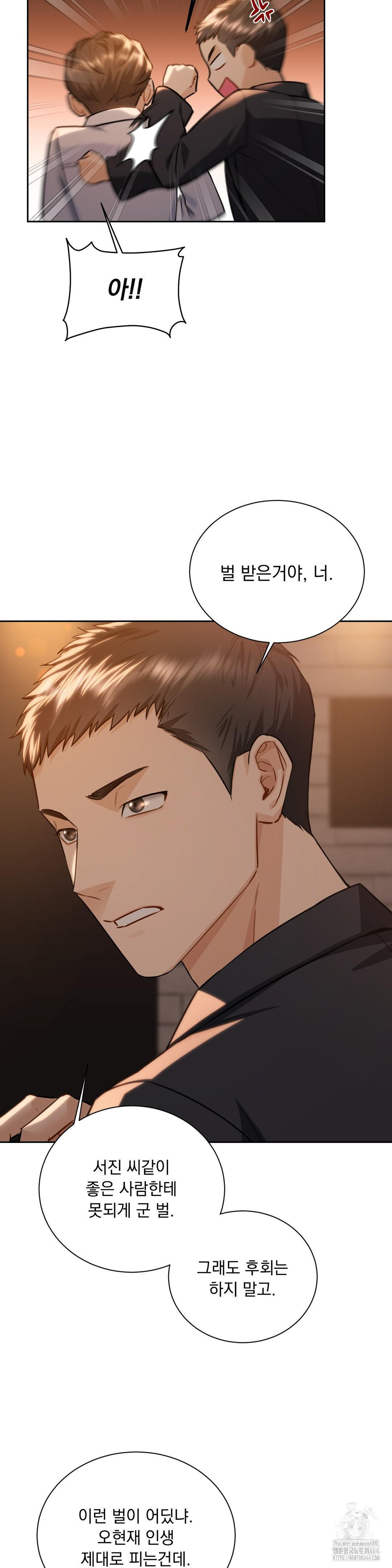A Boss Who is So Kind to Me Raw Chapter 4 Page 17