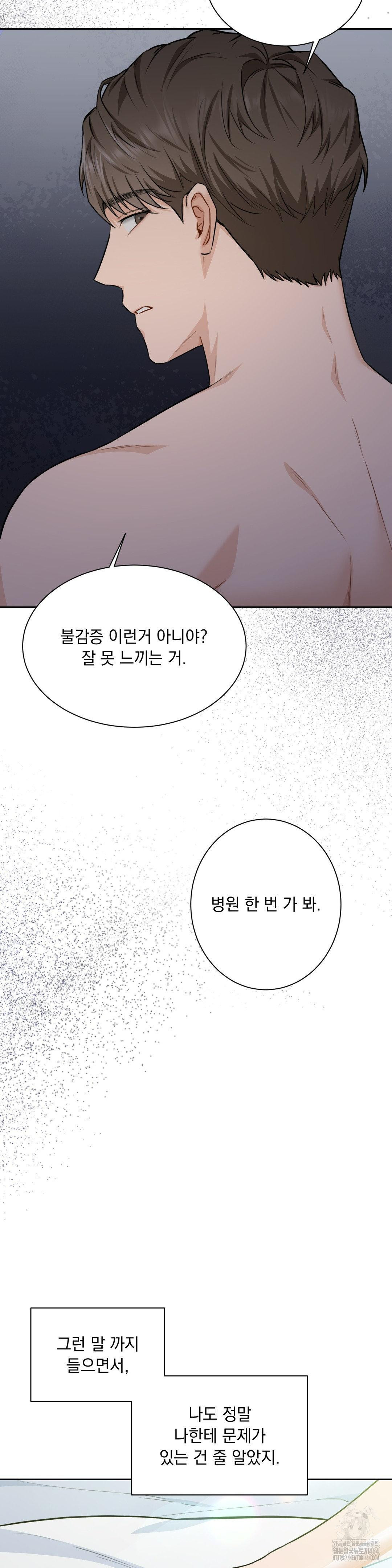A Boss Who is So Kind to Me Raw Chapter 4 Page 29