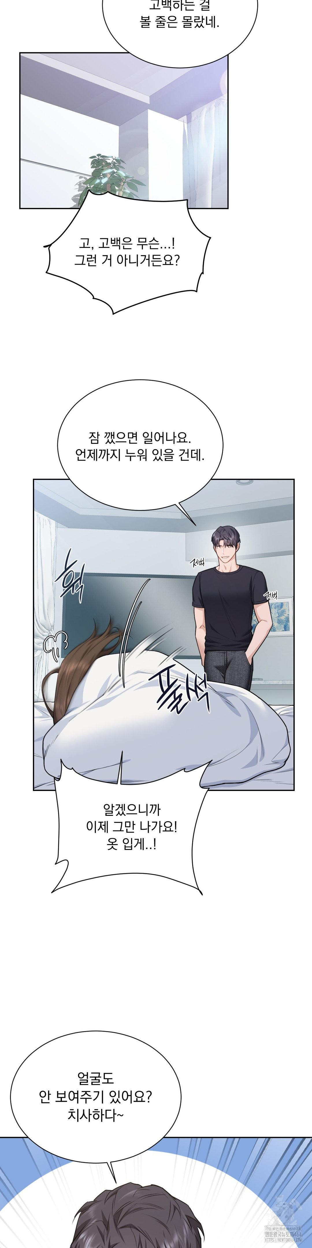 A Boss Who is So Kind to Me Raw Chapter 4 Page 32