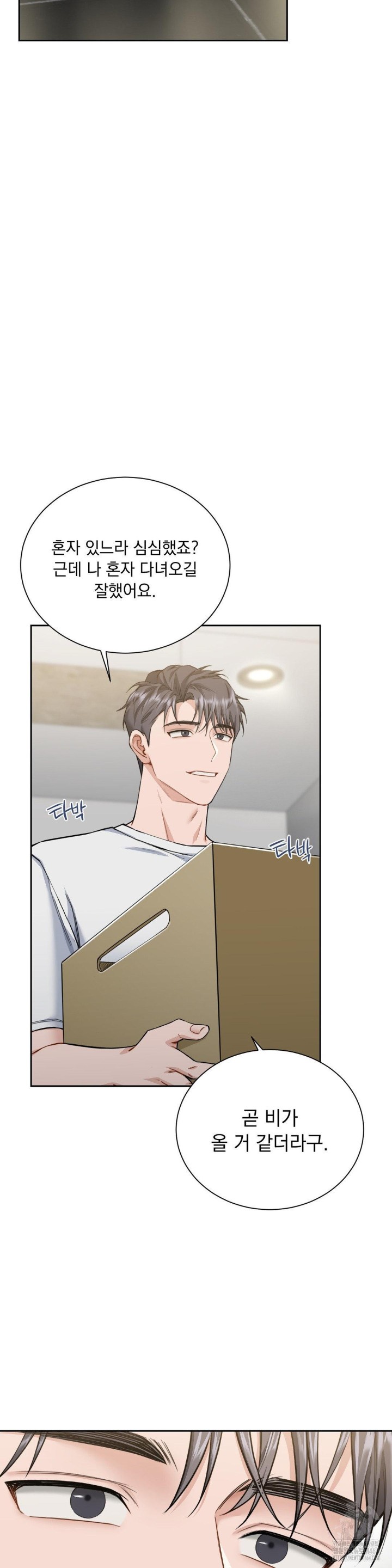 A Boss Who is So Kind to Me Raw Chapter 6 Page 15