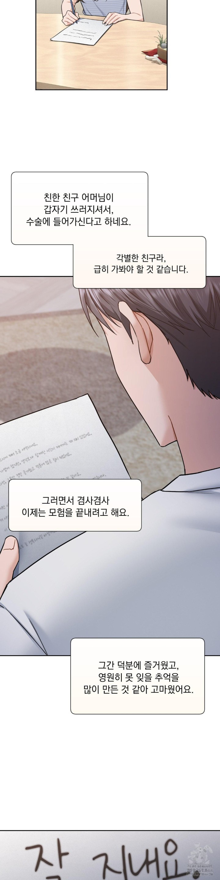 A Boss Who is So Kind to Me Raw Chapter 6 Page 26