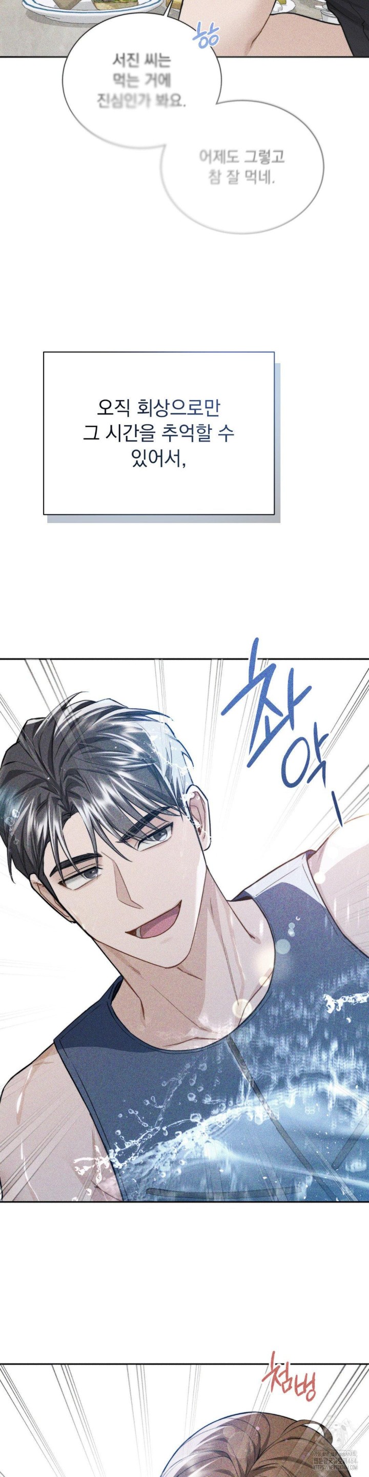 A Boss Who is So Kind to Me Raw Chapter 7 Page 20