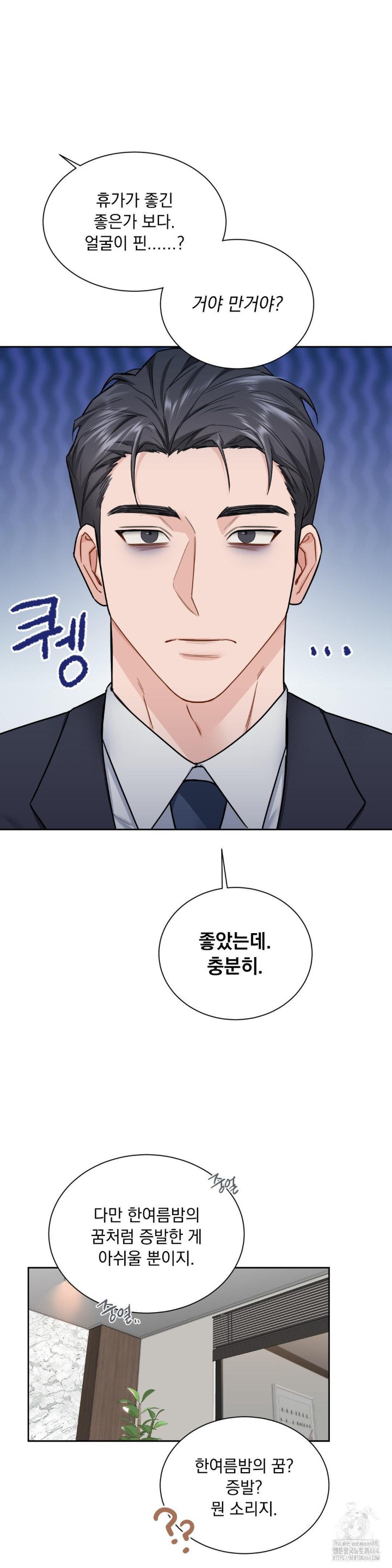 A Boss Who is So Kind to Me Raw Chapter 7 Page 8