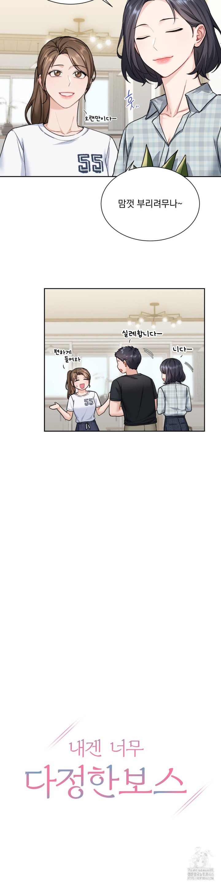 A Boss Who is So Kind to Me Raw Chapter 8 Page 4