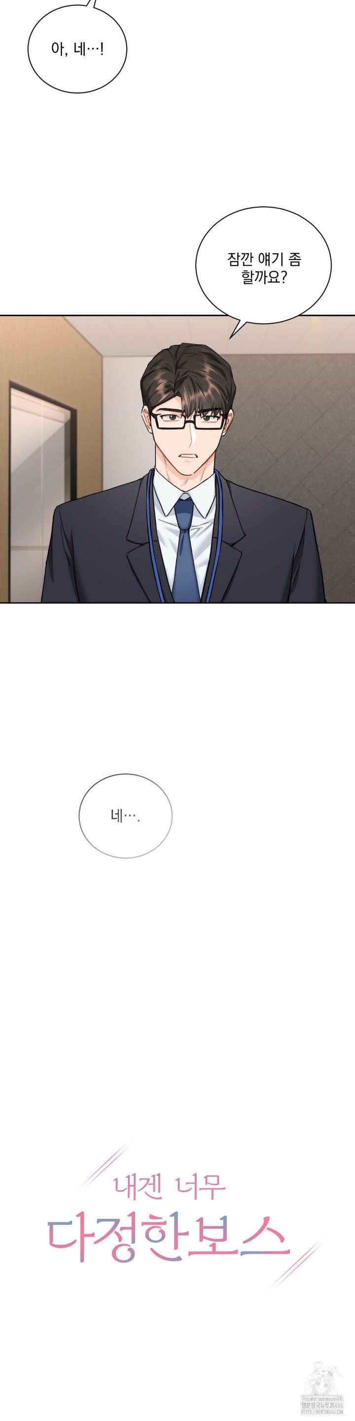 A Boss Who is So Kind to Me Raw Chapter 9 Page 11