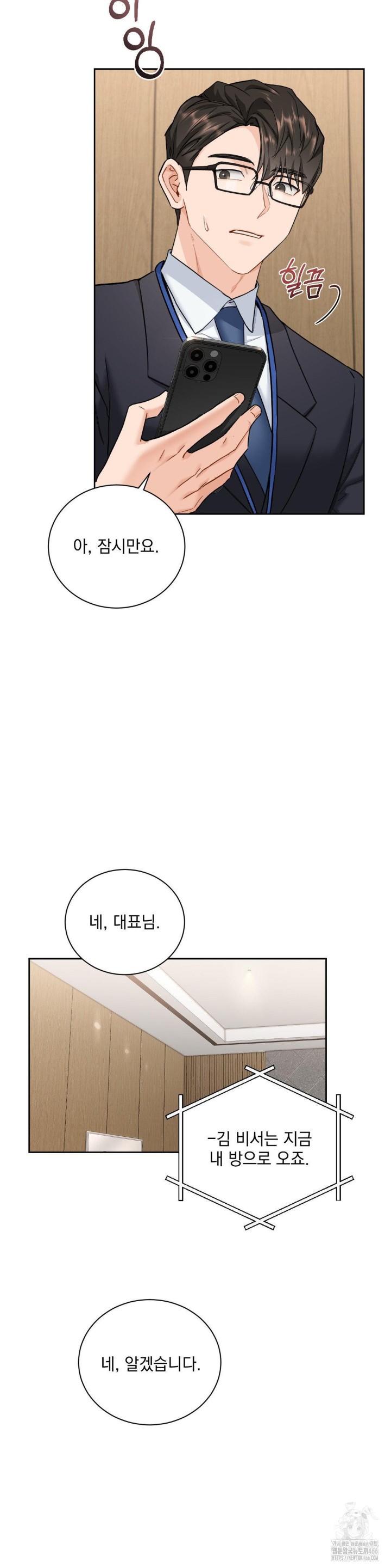 A Boss Who is So Kind to Me Raw Chapter 9 Page 17