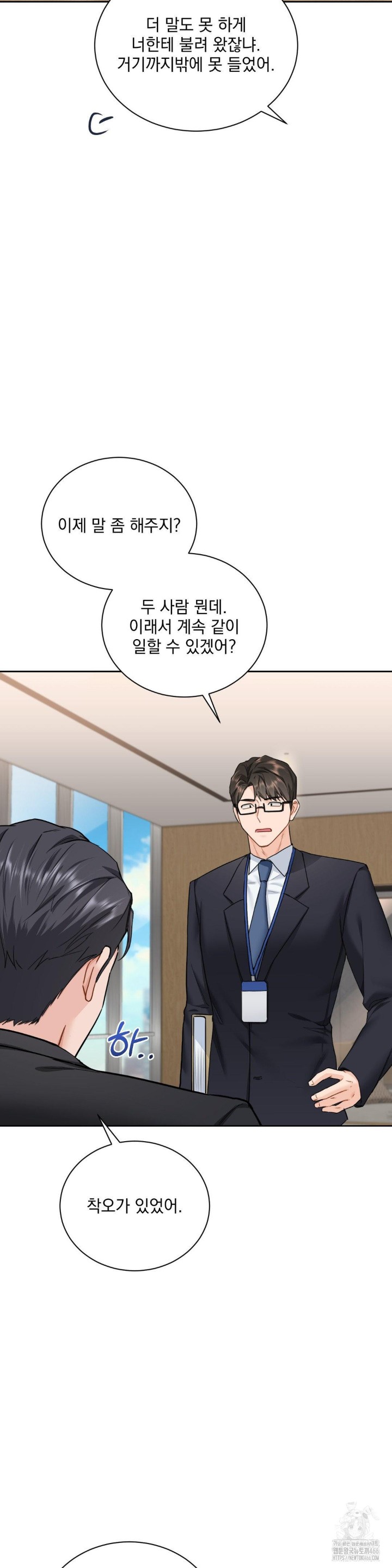 A Boss Who is So Kind to Me Raw Chapter 9 Page 24