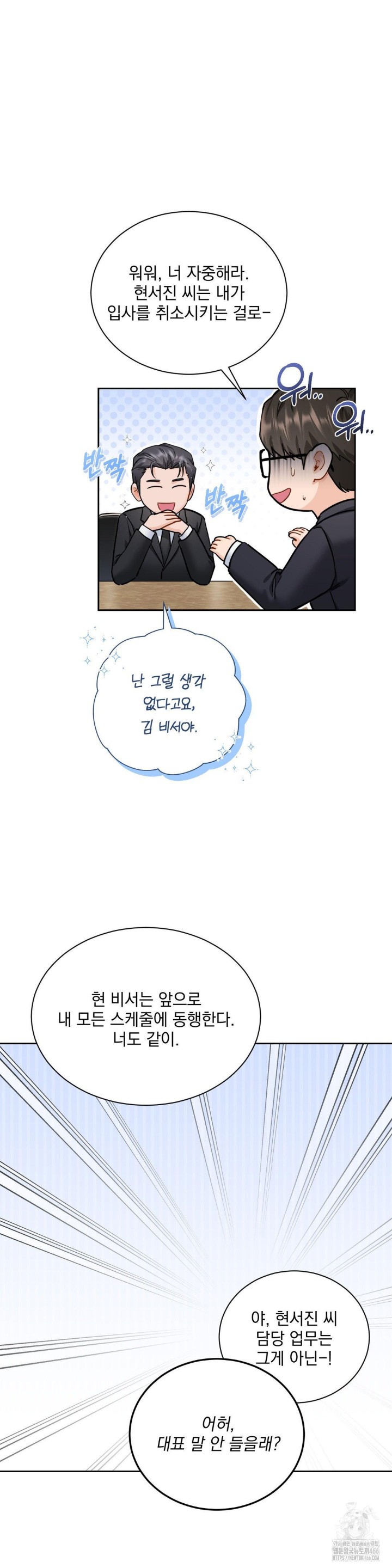 A Boss Who is So Kind to Me Raw Chapter 9 Page 27