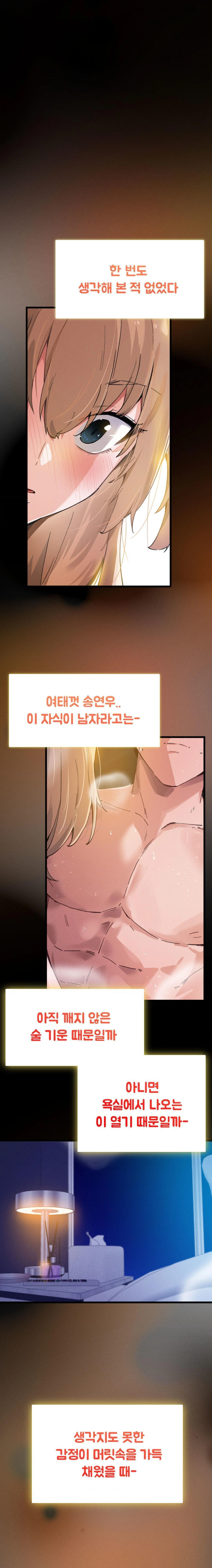 Now with You Raw Chapter 1 Page 1