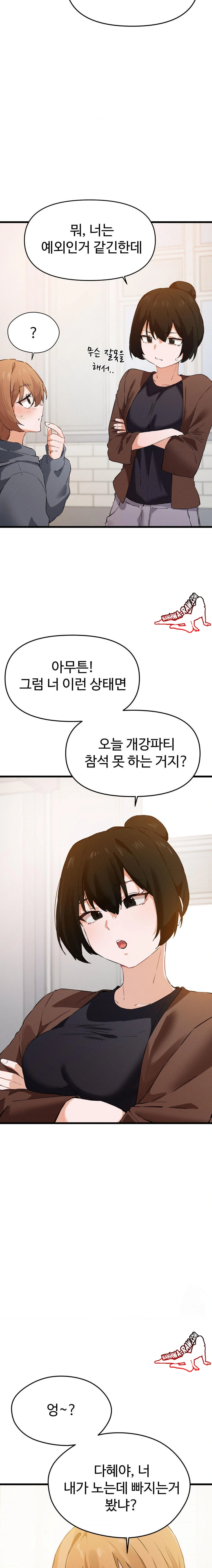 Now with You Raw Chapter 1 Page 11