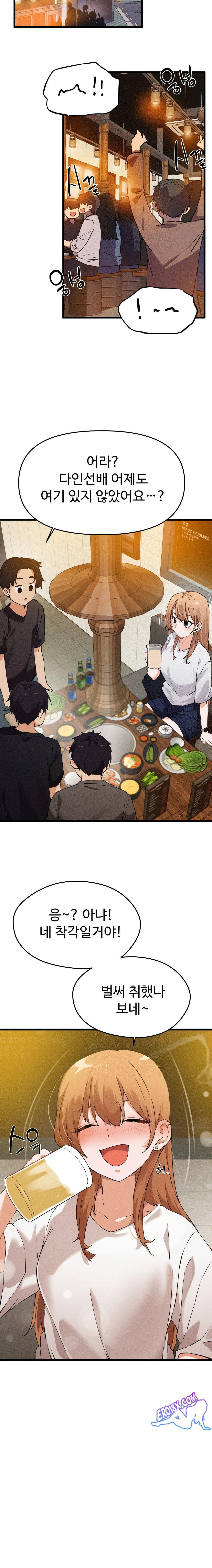 Now with You Raw Chapter 1 Page 13