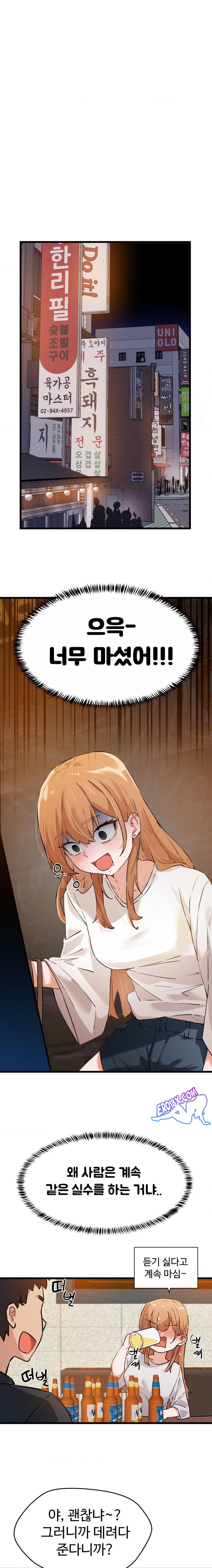 Now with You Raw Chapter 1 Page 17