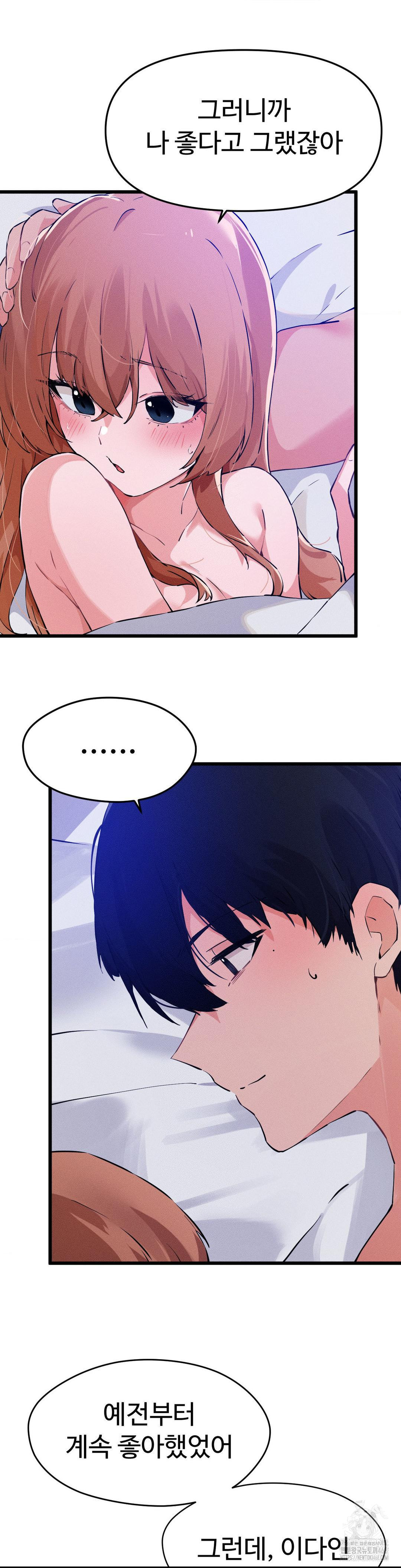 Now with You Raw Chapter 12 Page 20