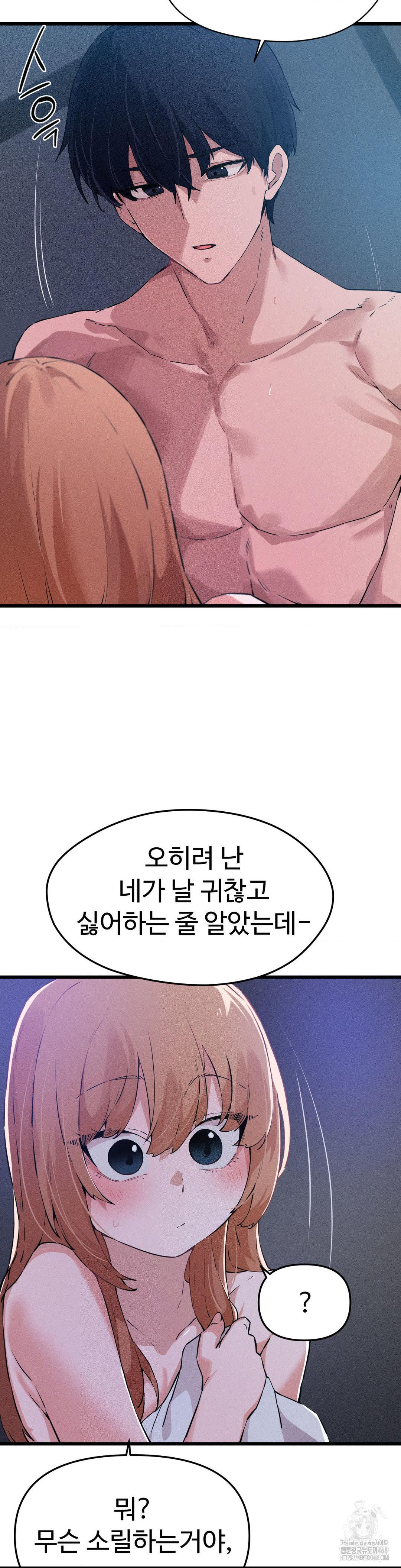Now with You Raw Chapter 12 Page 21