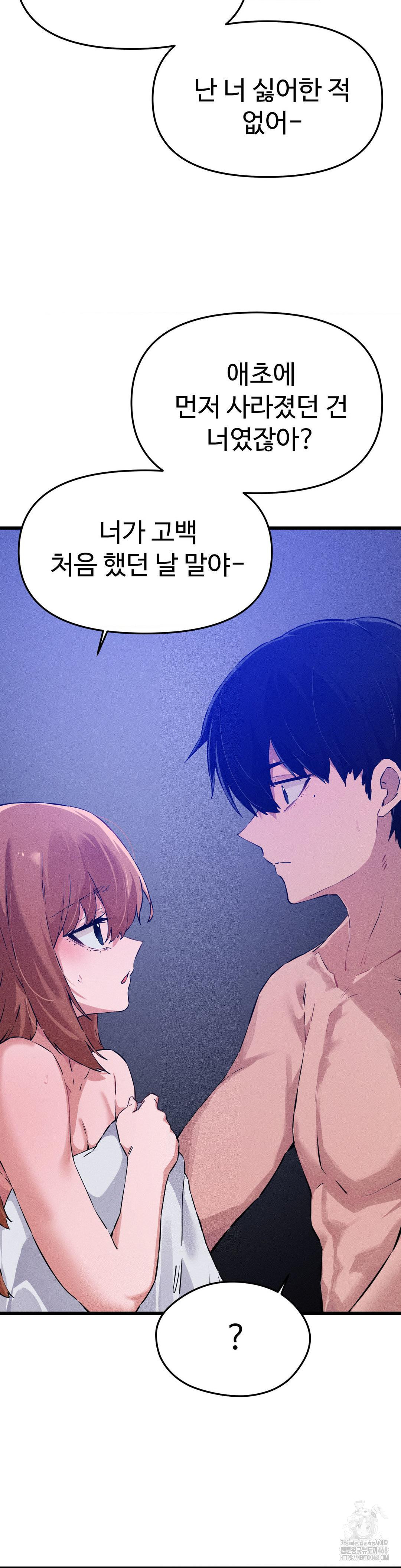 Now with You Raw Chapter 12 Page 22