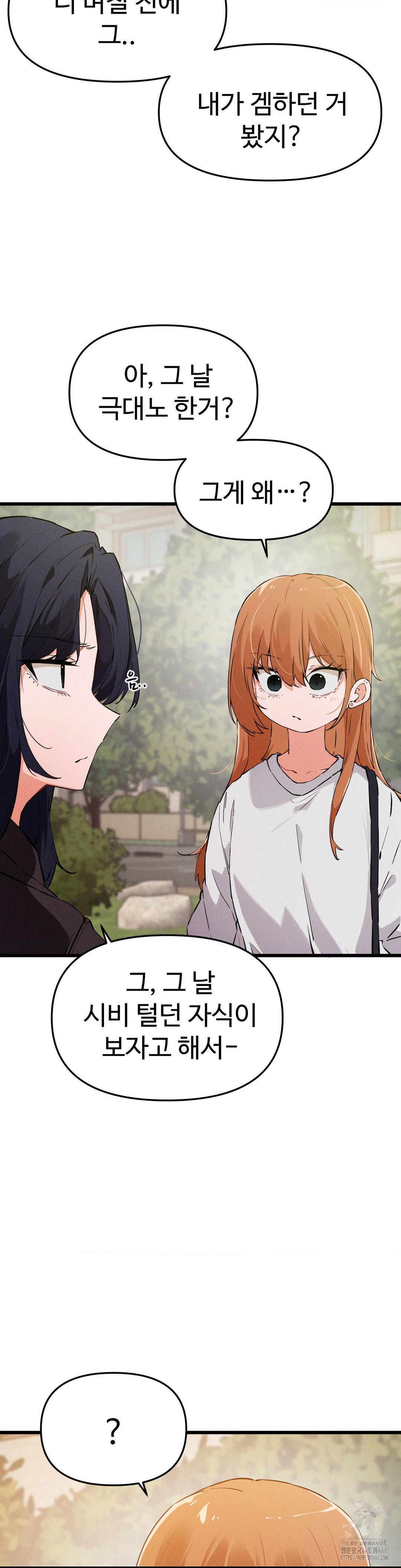 Now with You Raw Chapter 12 Page 34