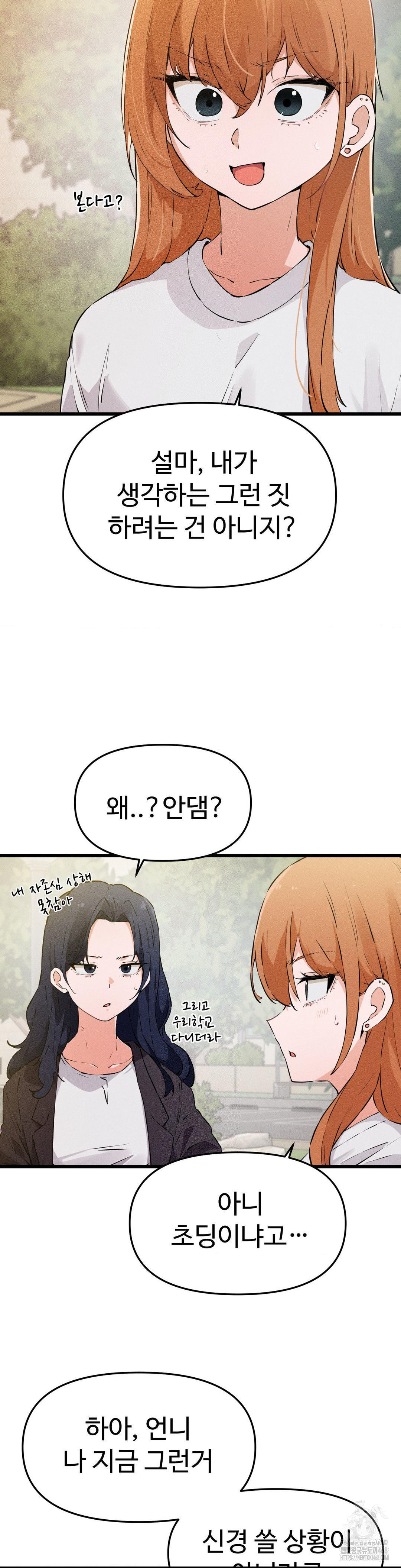 Now with You Raw Chapter 12 Page 35