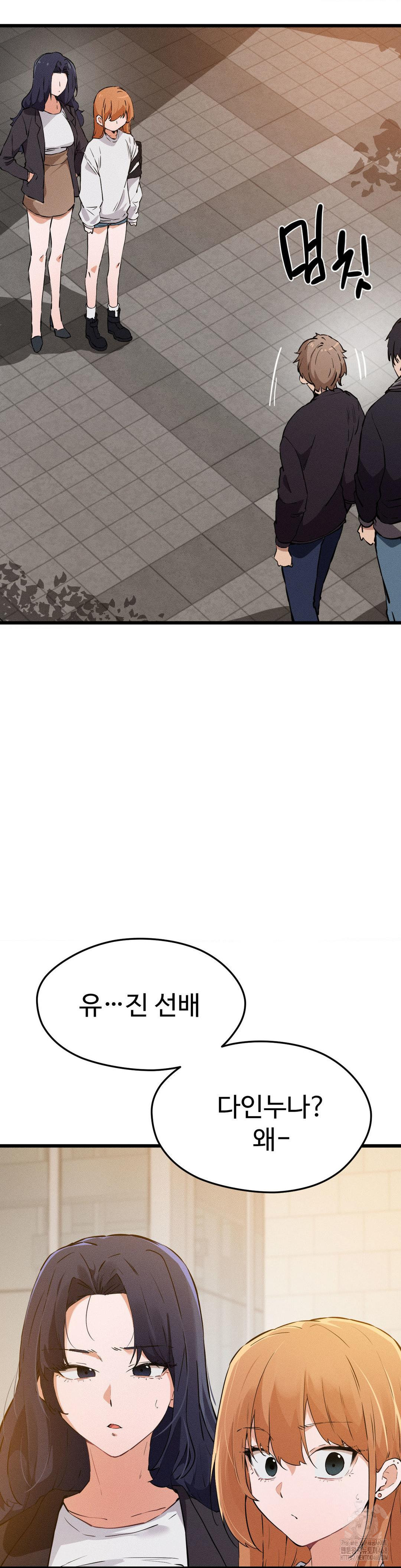Now with You Raw Chapter 12 Page 38