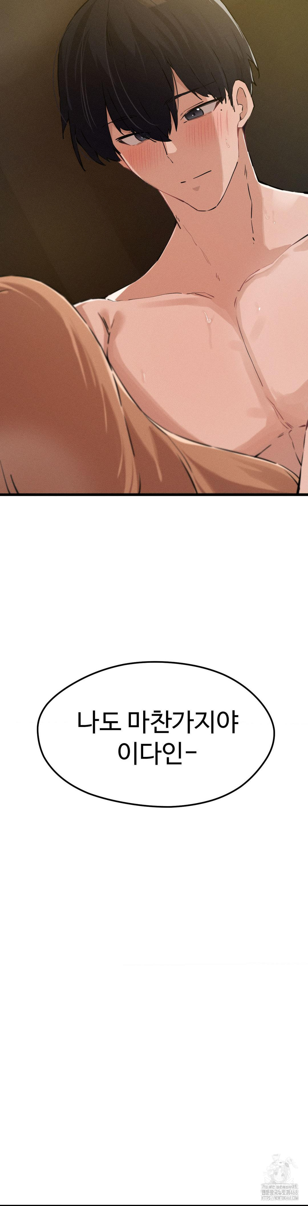 Now with You Raw Chapter 12 Page 4