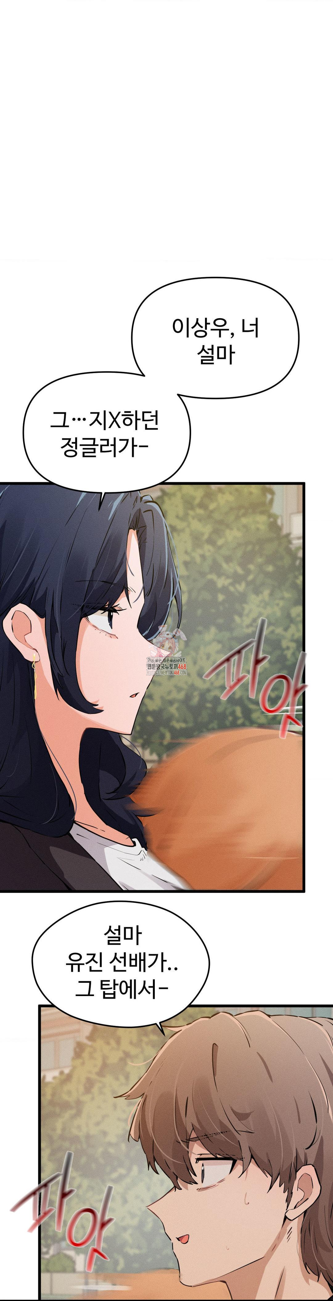 Now with You Raw Chapter 13 Page 1