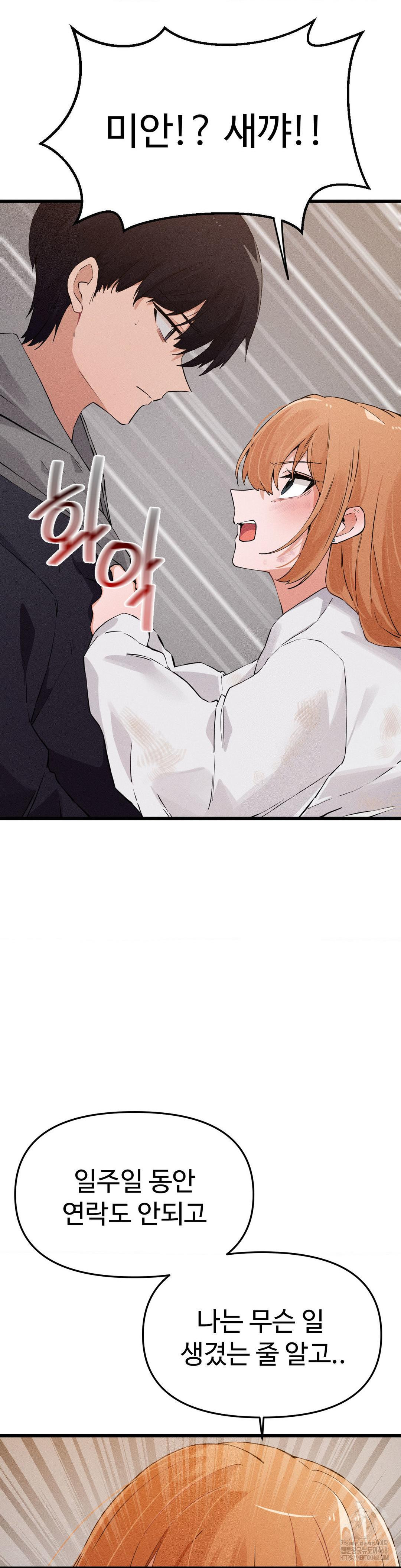 Now with You Raw Chapter 13 Page 18