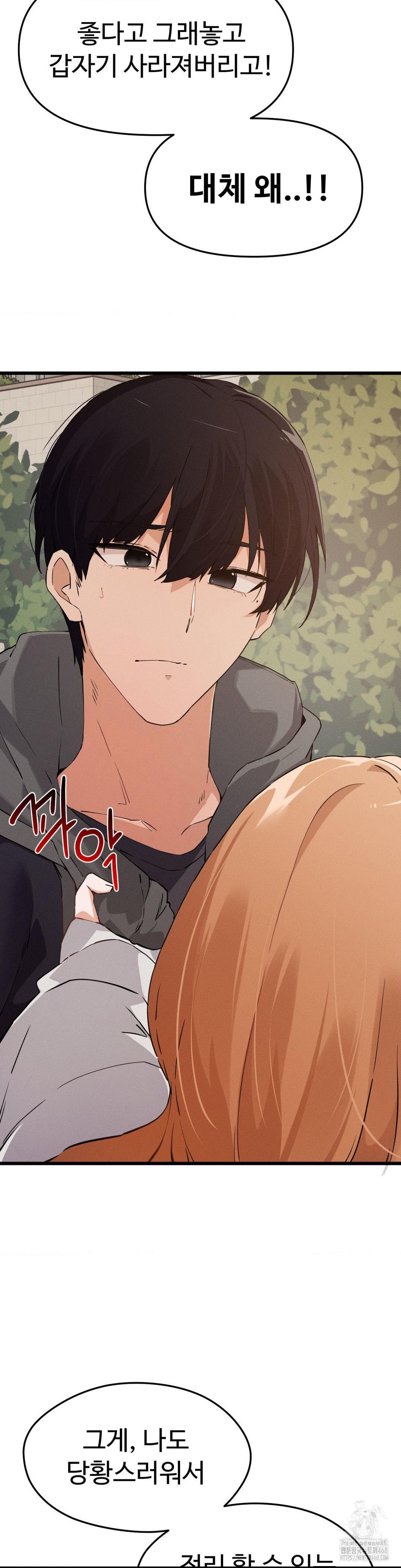 Now with You Raw Chapter 13 Page 21