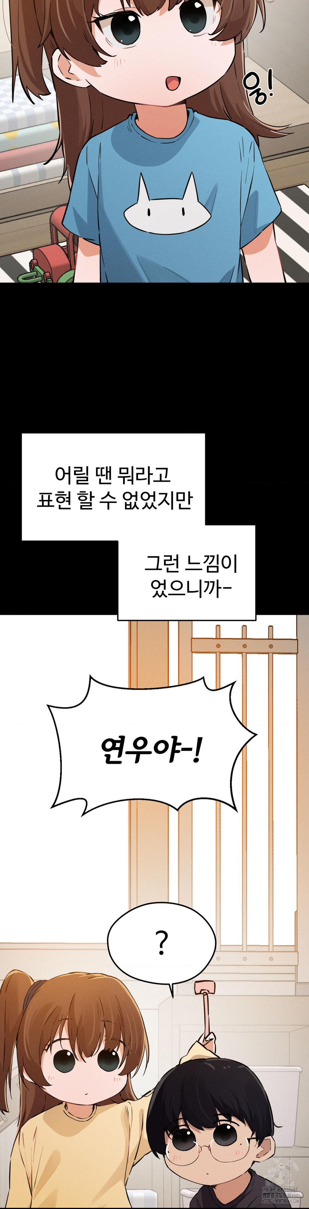 Now with You Raw Chapter 13 Page 26