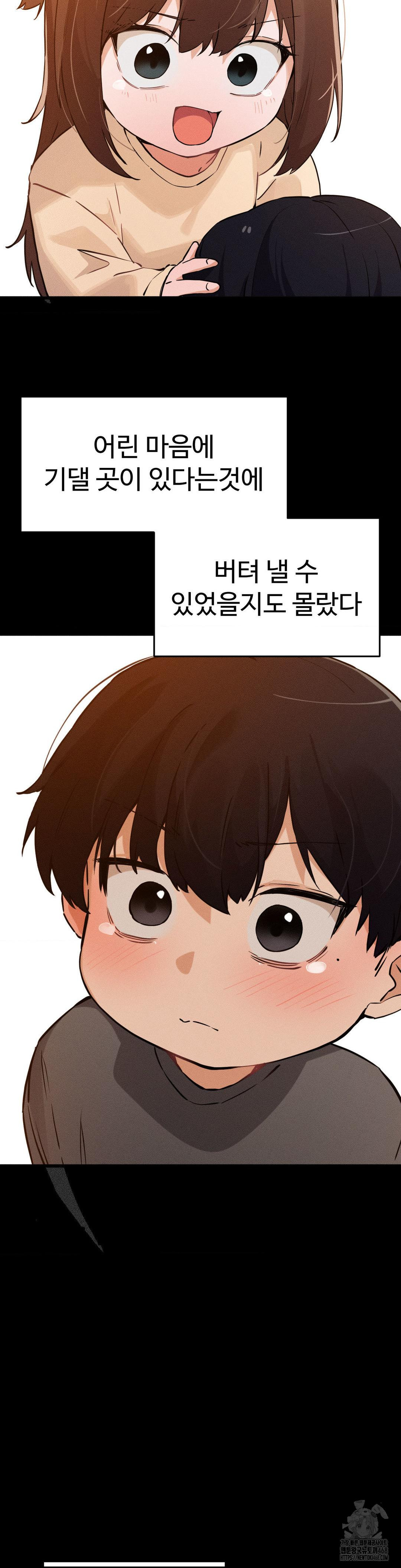 Now with You Raw Chapter 13 Page 32