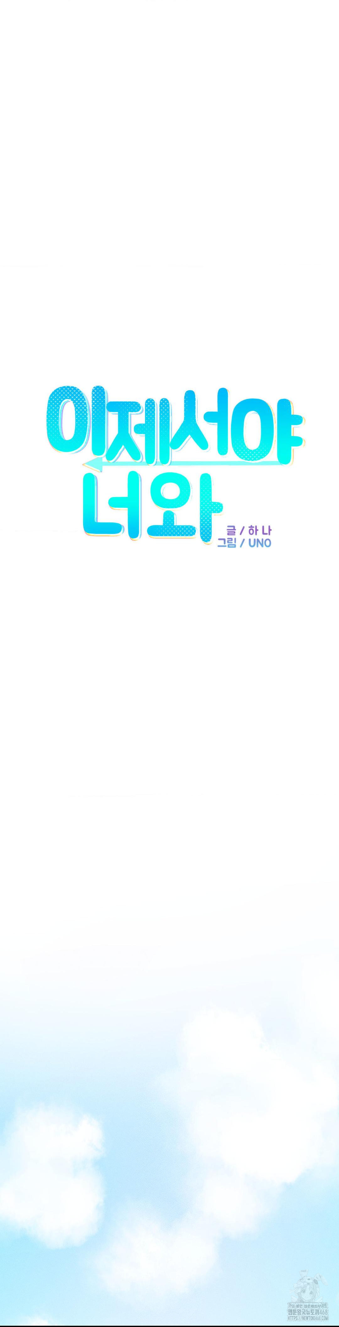 Now with You Raw Chapter 13 Page 4
