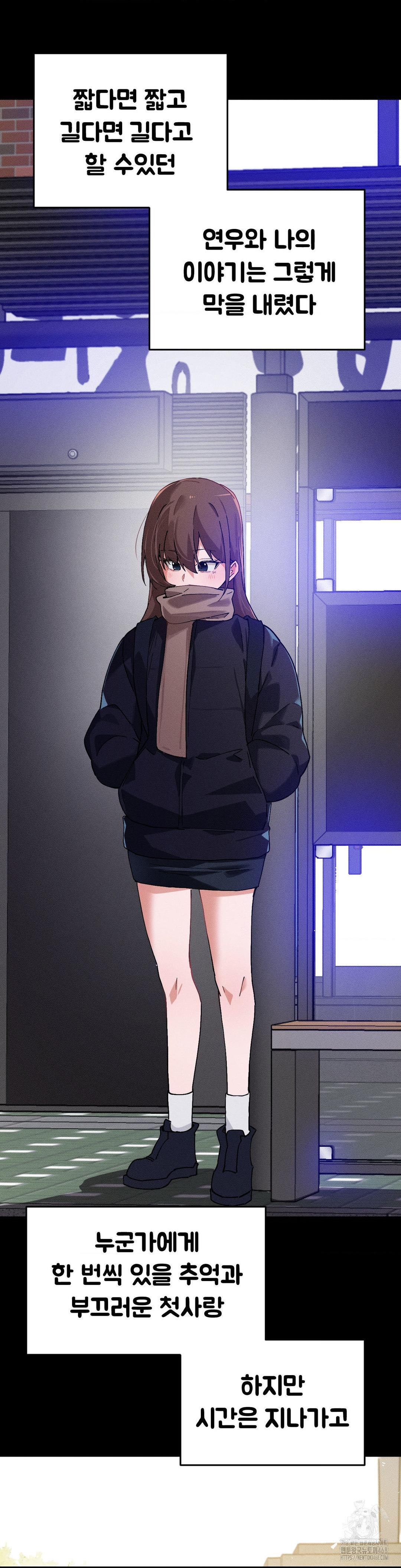 Now with You Raw Chapter 14 Page 11