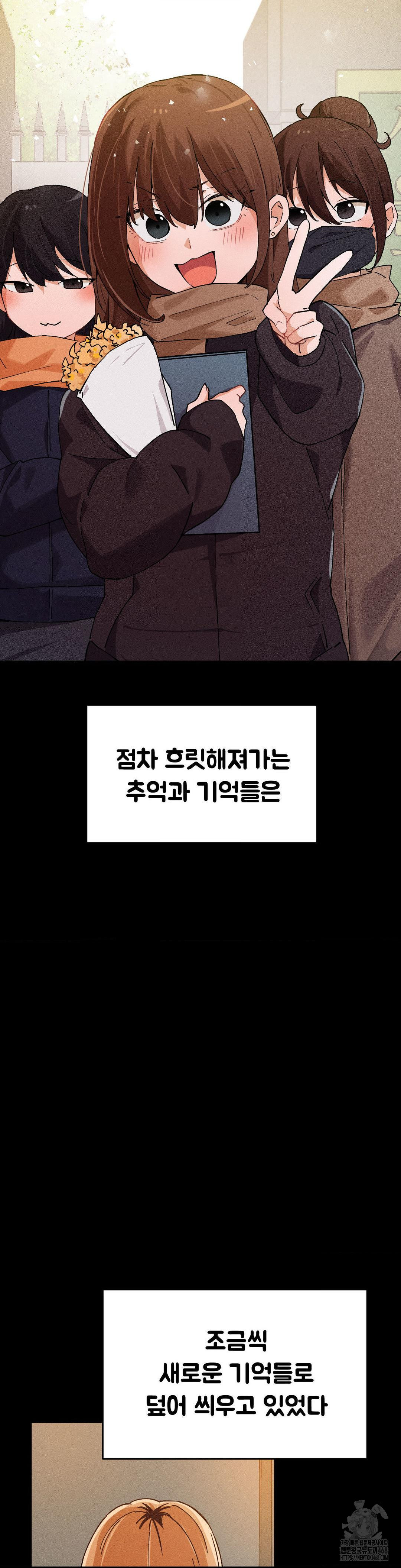 Now with You Raw Chapter 14 Page 12