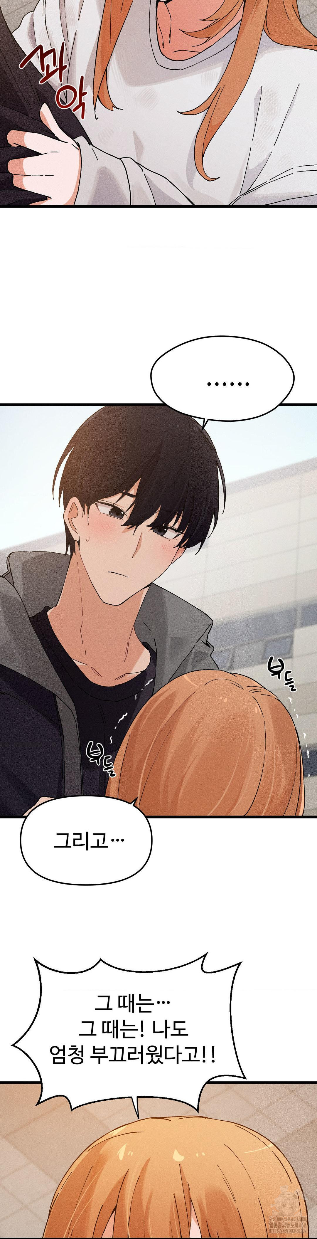 Now with You Raw Chapter 14 Page 17