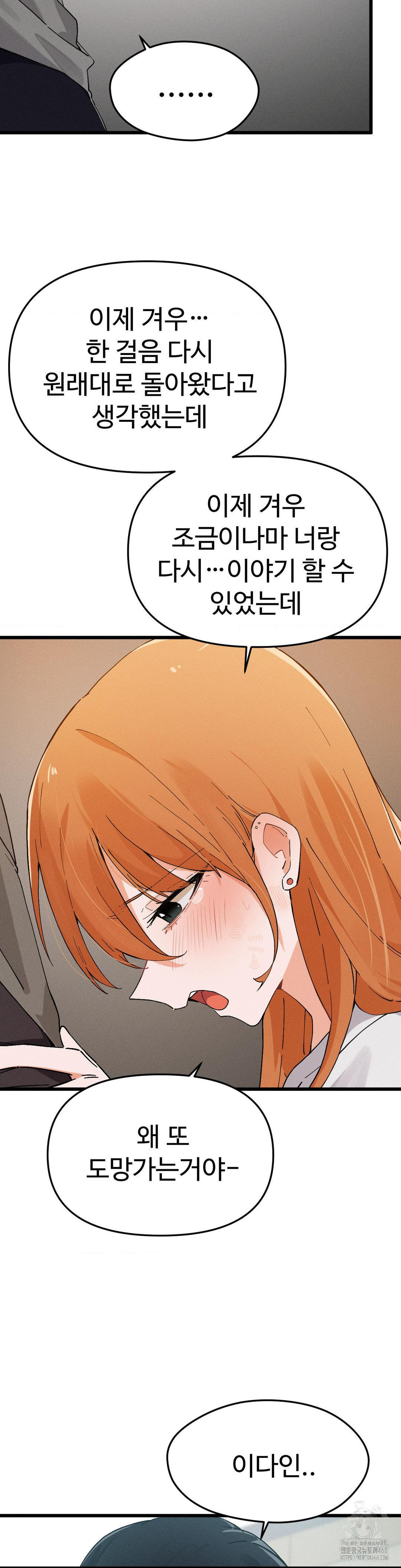 Now with You Raw Chapter 14 Page 19