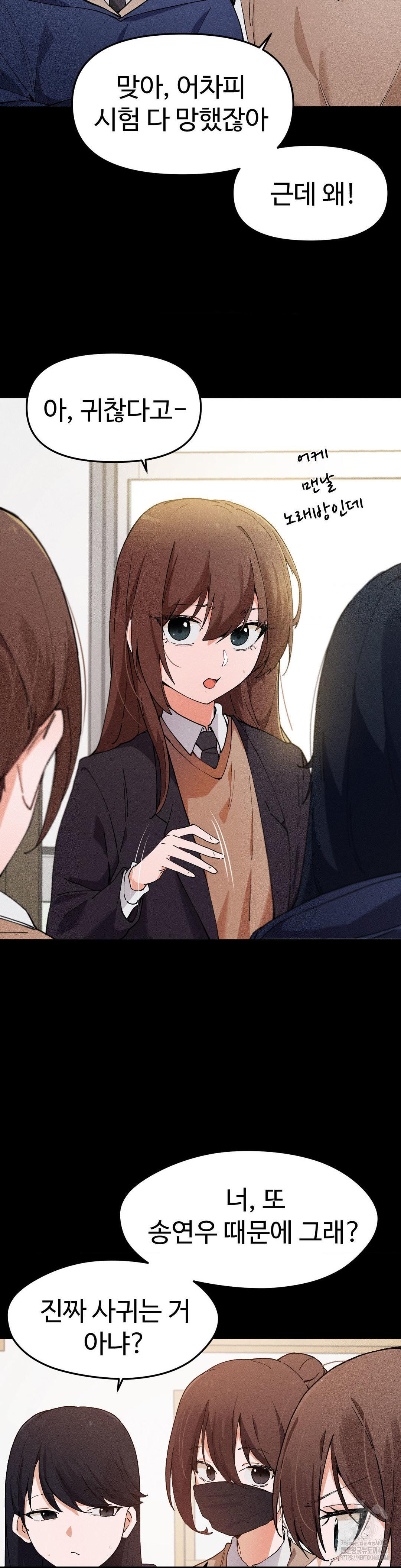 Now with You Raw Chapter 14 Page 2
