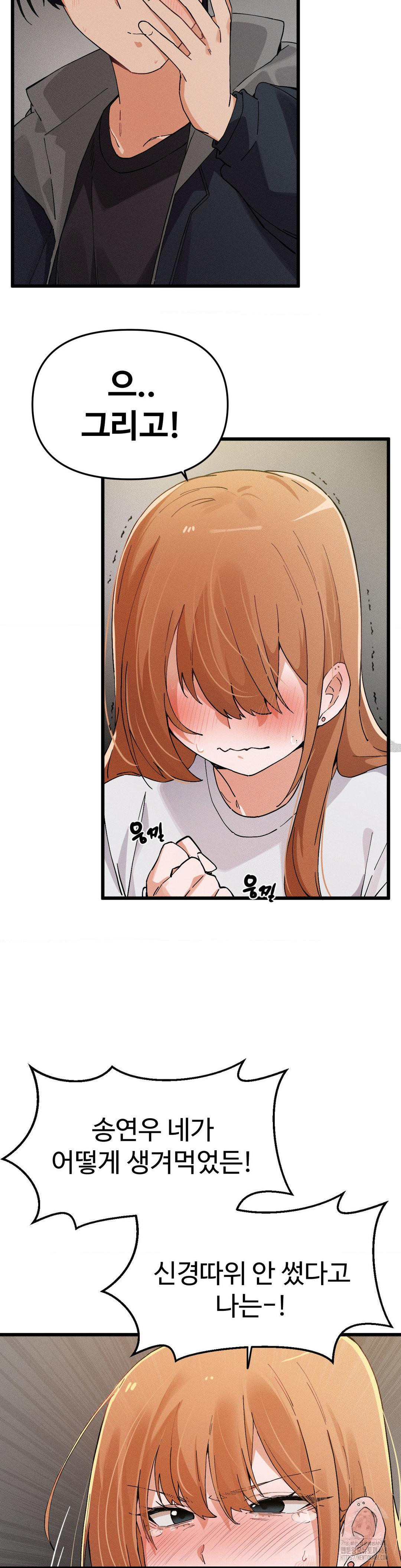 Now with You Raw Chapter 14 Page 21