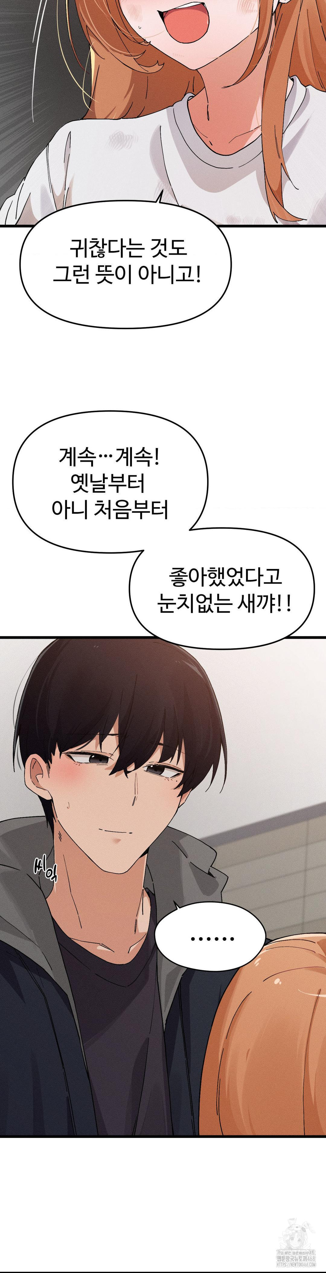 Now with You Raw Chapter 14 Page 22