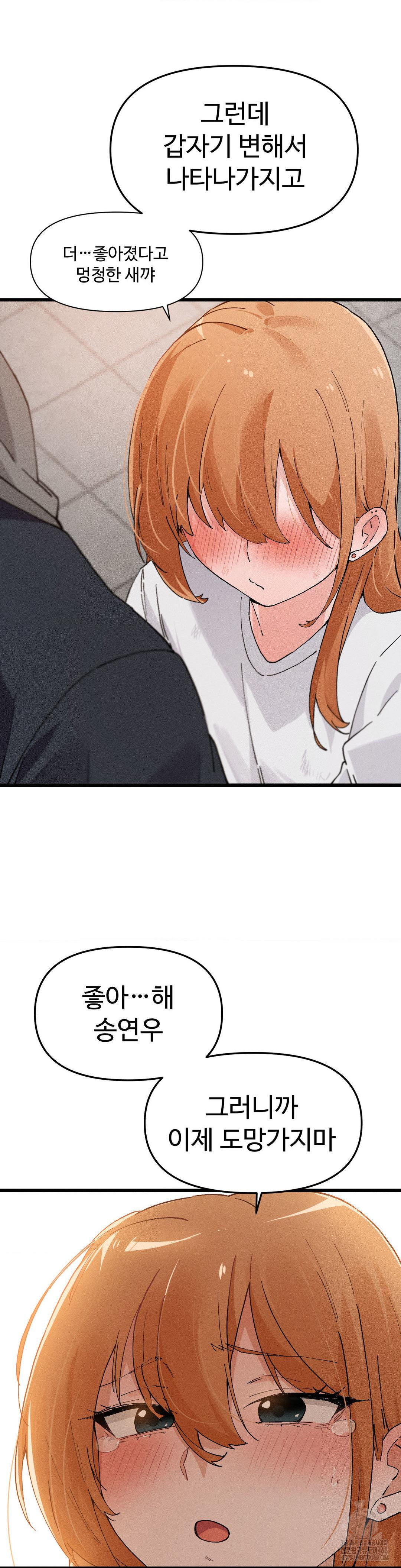 Now with You Raw Chapter 14 Page 23