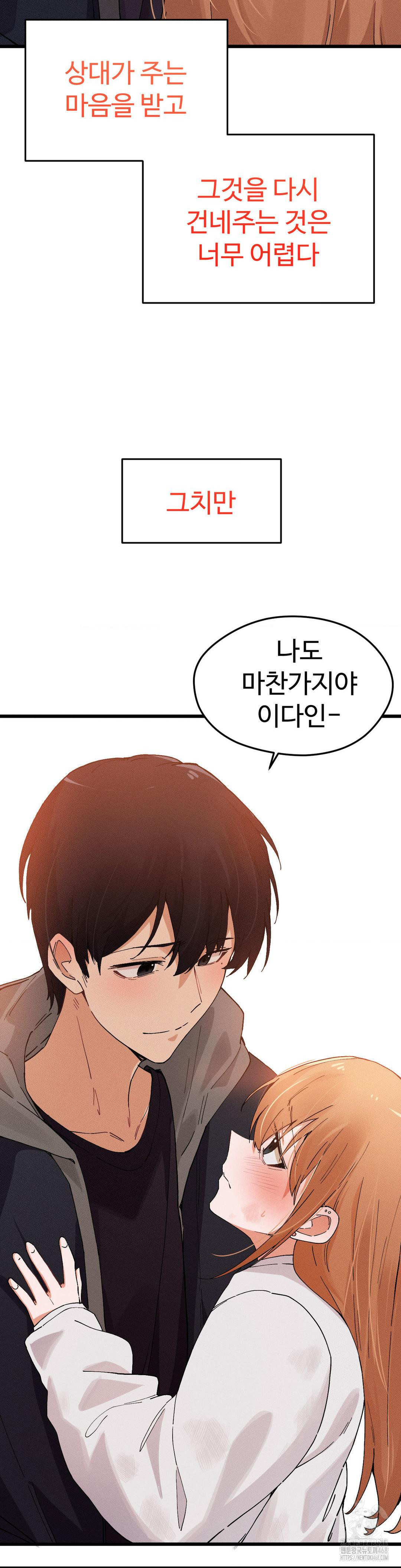 Now with You Raw Chapter 14 Page 25