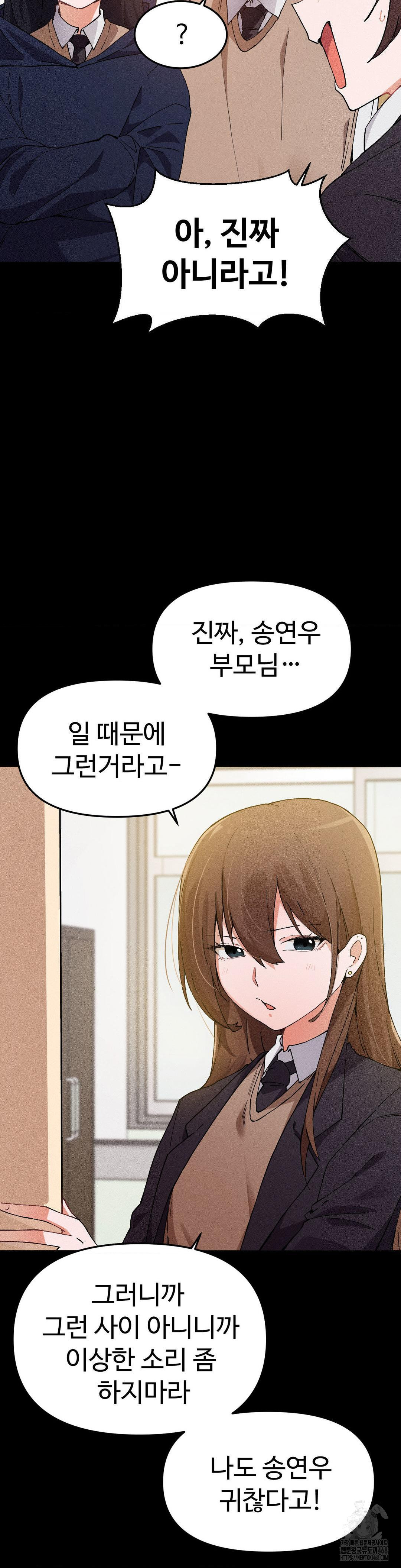 Now with You Raw Chapter 14 Page 3