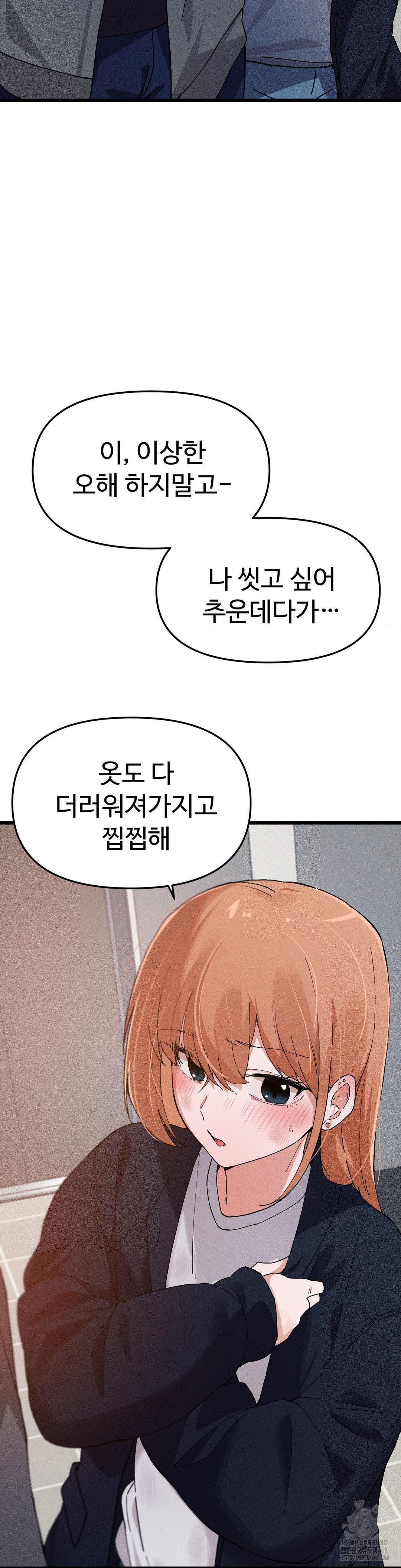 Now with You Raw Chapter 14 Page 32