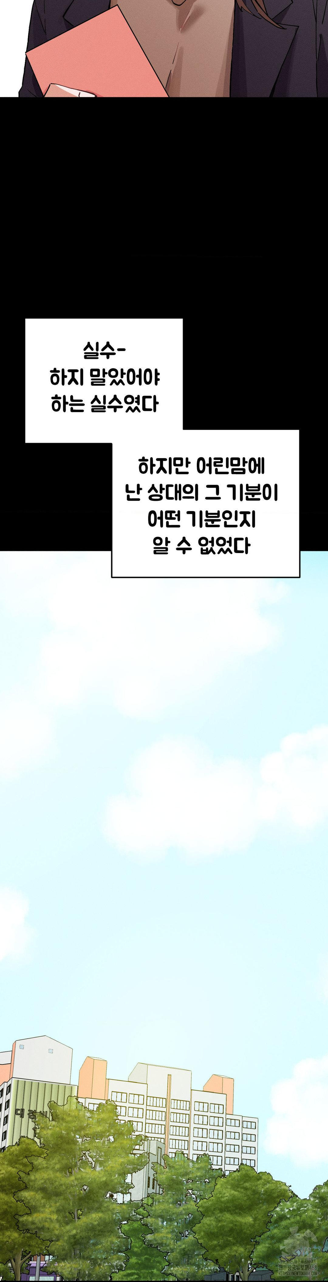 Now with You Raw Chapter 14 Page 7