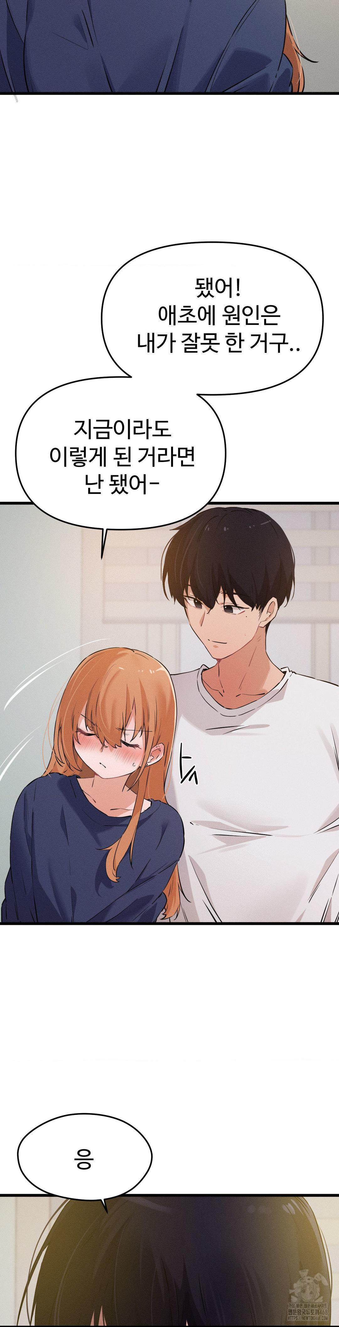 Now with You Raw Chapter 15 Page 14