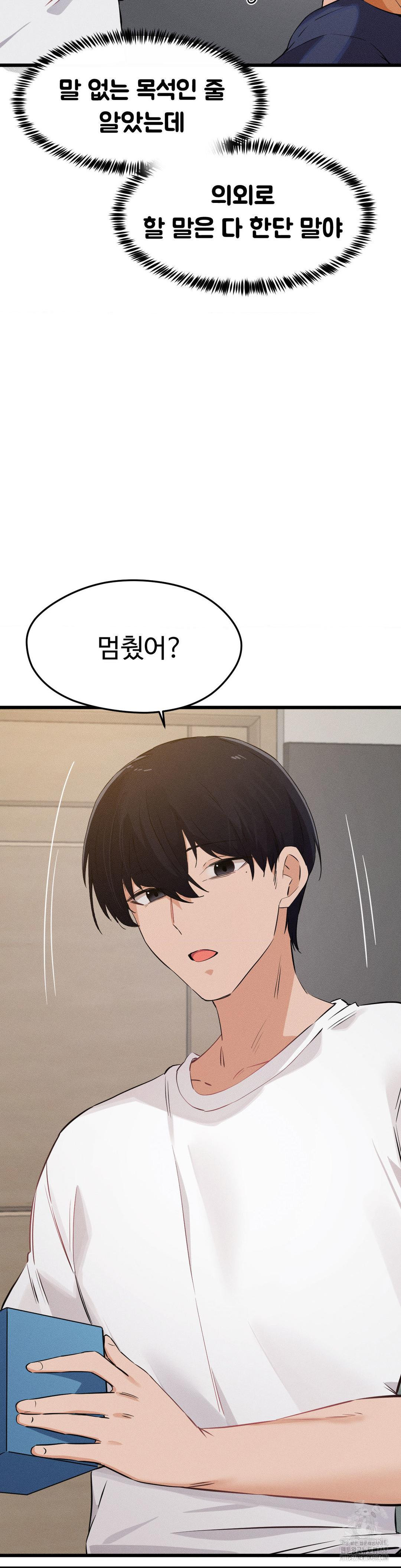 Now with You Raw Chapter 15 Page 19
