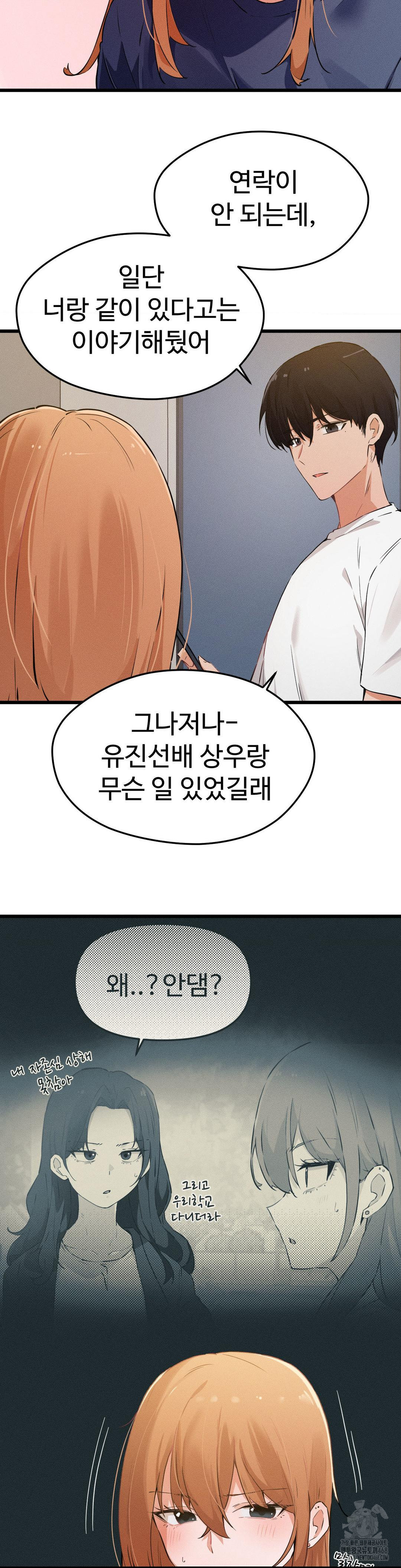 Now with You Raw Chapter 15 Page 7