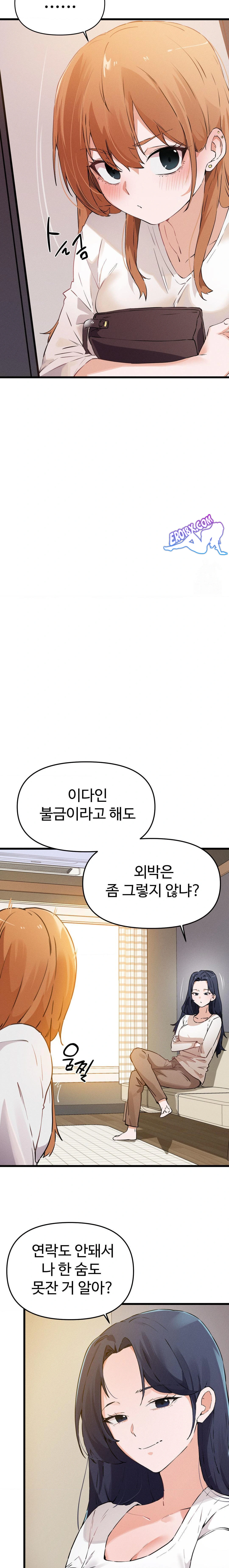 Now with You Raw Chapter 2 Page 17